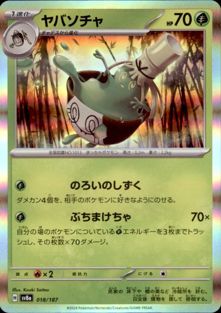 Sinistcha 018/187 Terastal Fest ex NM Pokemon TCG