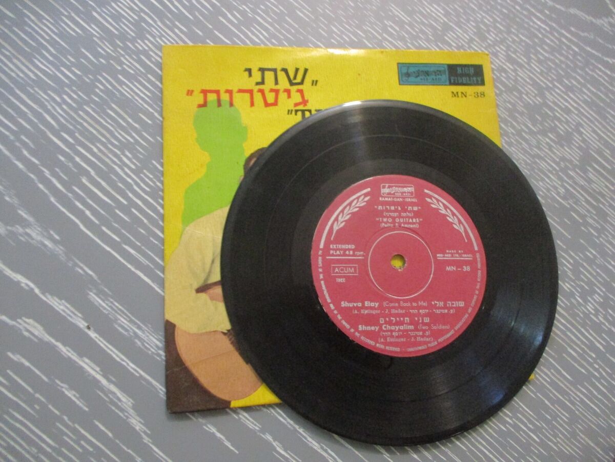 Two Guitars: Shalom Amrani & Josef Pelta, 7, 45 RPM, Hebrew, Hed Arzi,  1962.