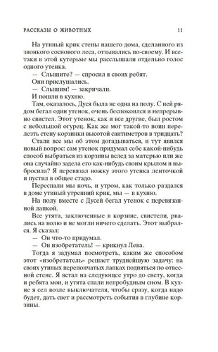 Михаил Пришвин. Кладовая солнца (Мировая классика Азбука) - Picture 3 of 7