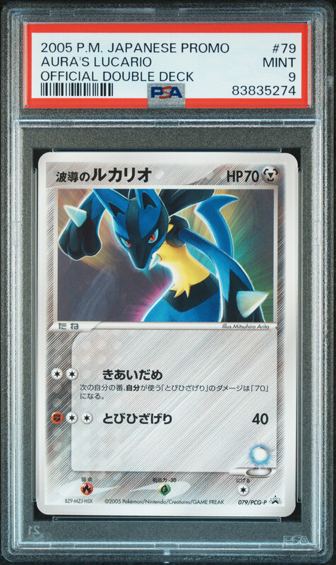 Aura's Lucario Pokemon 2005 Official Double Deck Promo Japanese