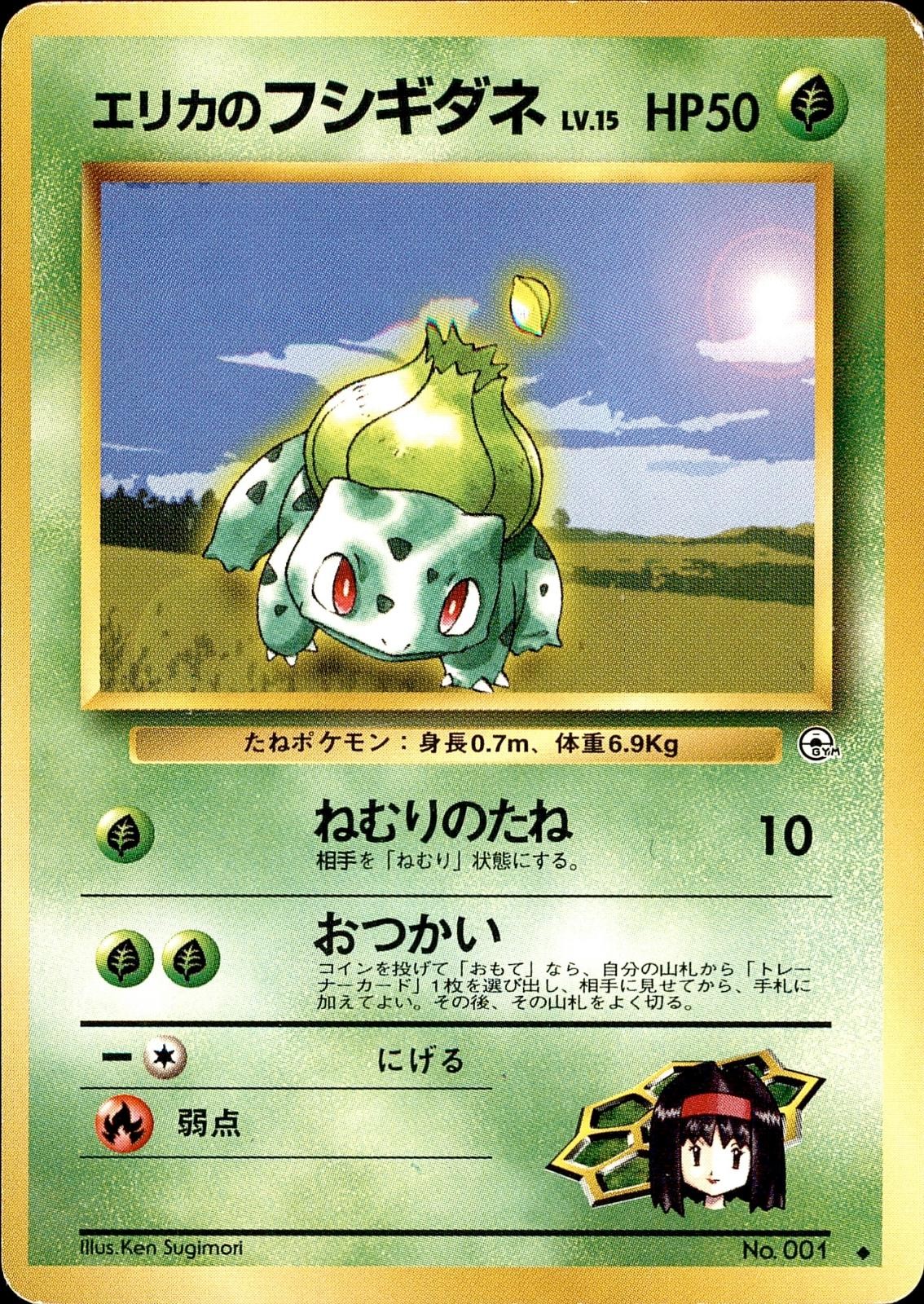 POKEMON ERIKA'S BULBASAUR NO. 001 GYM HEROES UNCOMMON JAPANESE LP