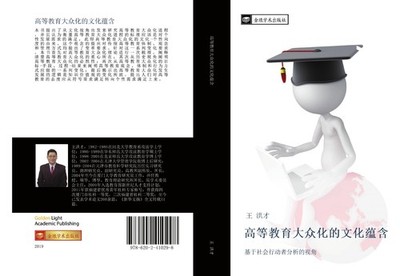 gao deng jiao yu da zhong hua de wen hua yun han Hong Cai Wang