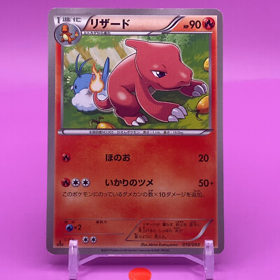 Charmeleon TCG 1ed Pokemon Card Game Japanese Japan Nintendo Anime