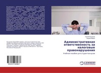 Sergej Bogdanow (U. A.) | Administratiwnaq Otwetstwennost' Za Nalogowye...