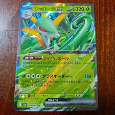 Serperior ex 003/086 Black Bolt sv11B Pokemon TCG Japanese