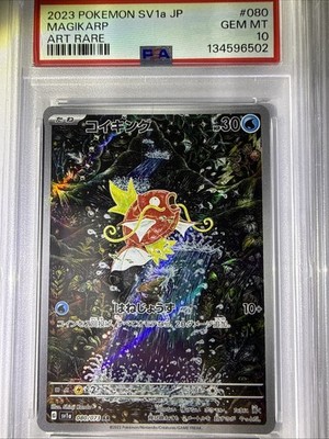 2023 ポケモンカード マジカルプ アートレア #080 Pokemon 2023 Magikarp 080/073 Art Rare SV1a Japanese GEM MINT PSA
