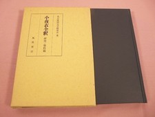 Sayoi Complete Interpretation Research Material Edition Nagoya Japanese Literatu