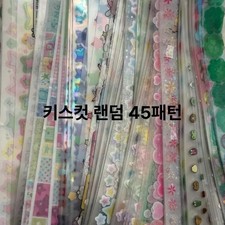 Kiss Cut 15 Patterns Random Set  3 Official