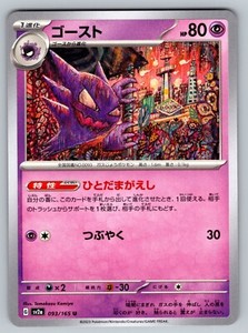 Haunter 093/165 Near Mint Common 151 Japanese Pokemon SV2a 2023