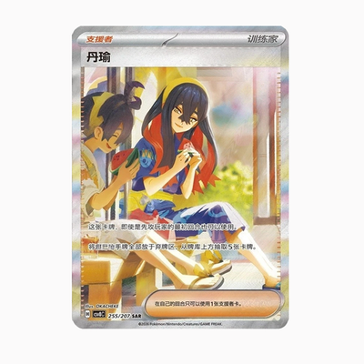 Pokemon TCG Chinese Sparkling Fantasy Exclusive Carmine CSV8C-255
