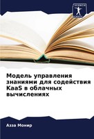 Azza Monir | Model' Uprawleniq Znaniqmi Dlq Sodejstwiq Kaas W Oblachnyh...