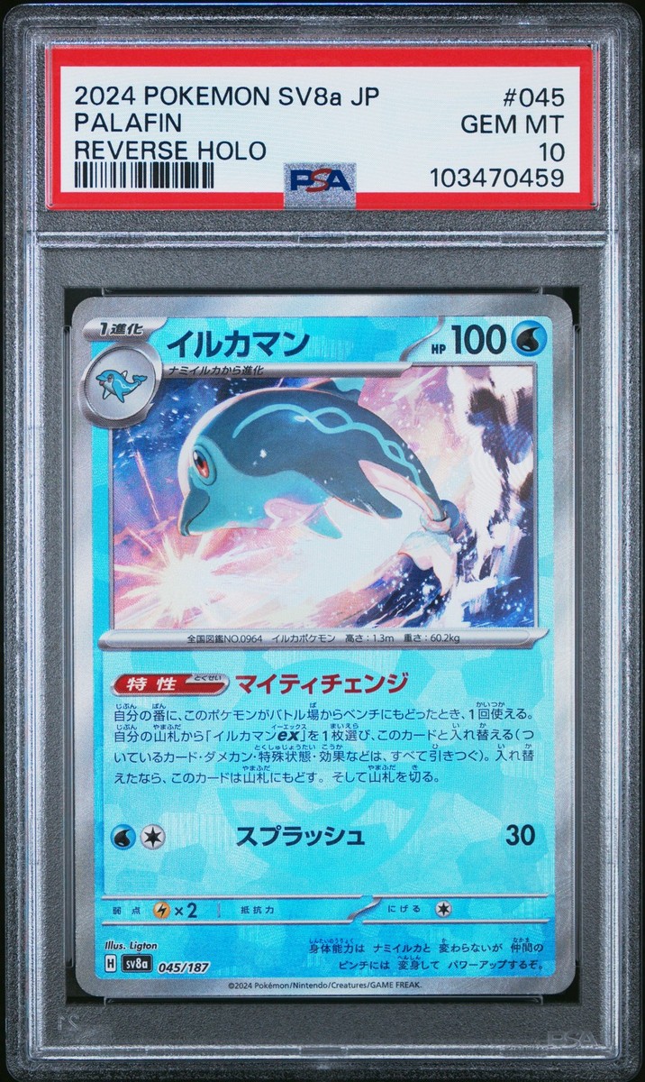 PSA10エーフィ 2024 POKEMON SV8a JP PSA10 PSA 10 Palafin ex SAR 207/187 Terastal Festival sv8a 2024
