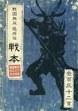 Strategy Guide PS2 Historical Game PS2 Samurai Warriors Legend War Book