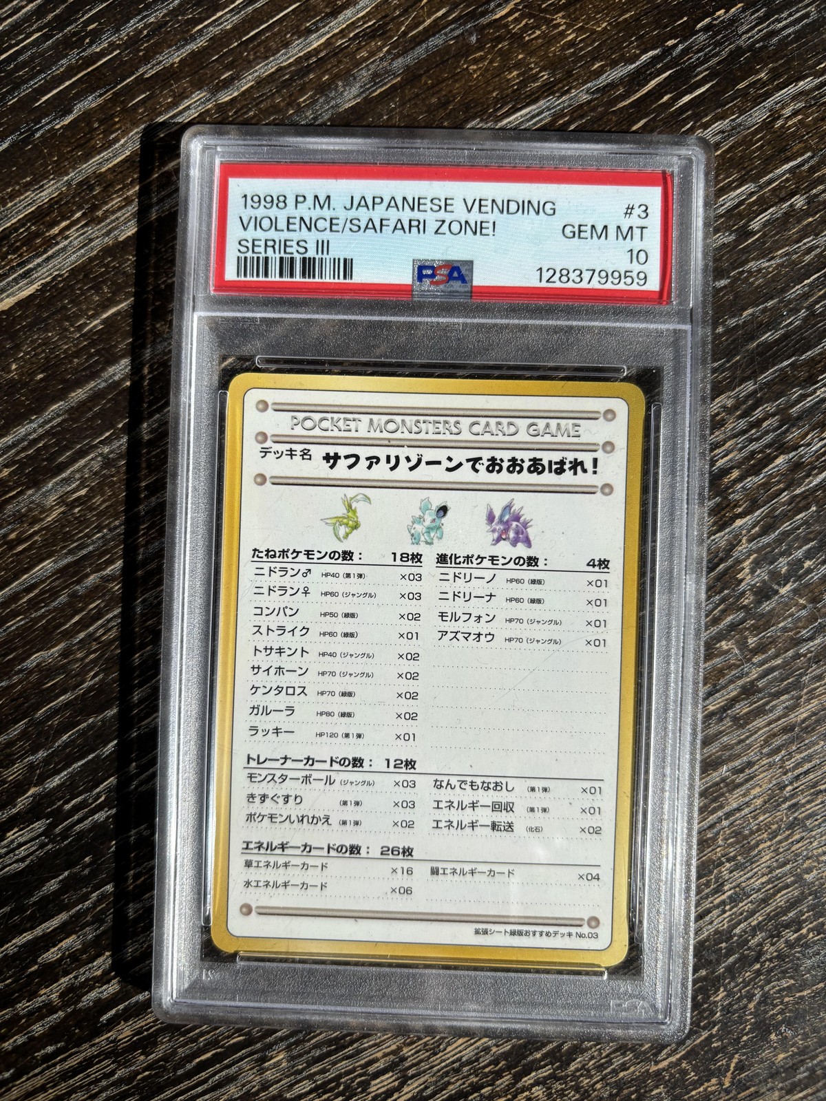 Vending Machine cards Series 3 (Green) Violence in the Safari Zone! PSA 10