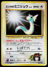 Erika's Dratini NO. 147 Gym Heroes Japanese Pokemon Card TCG - RARE - VINTAGE