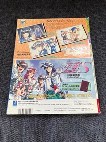 Saturn Fan Oct 1997 Magazine Super Robot F Special, 50pg攻略, Sakura Taisen