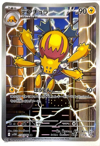 Galvantula 114/086 SV11W: White Flare Holo (Japanese) Pokemon 2025 NM Art Rare