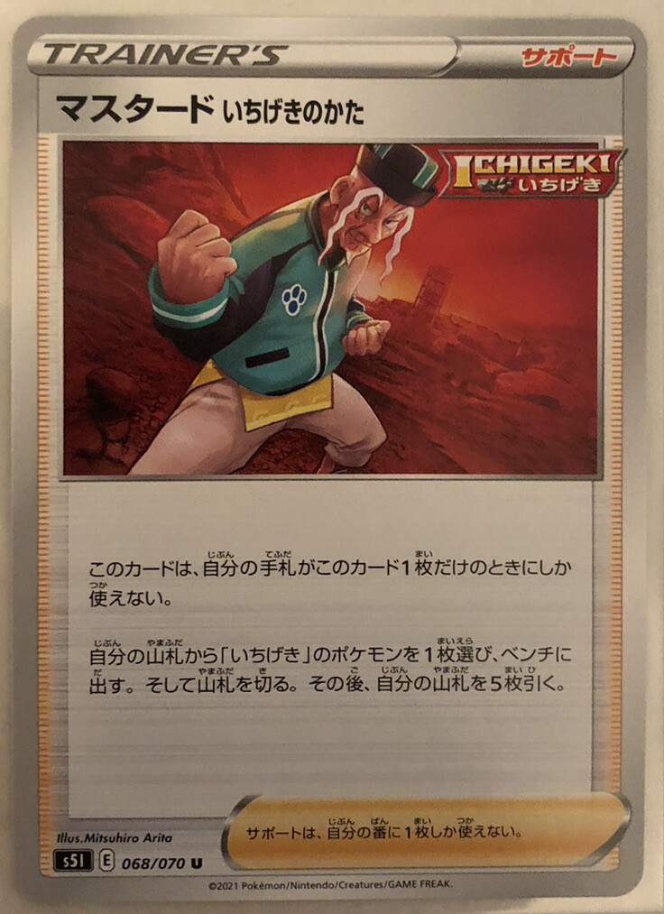 Pokemon Single Strike Master Mustard Single Strike Stance 68/70 NM/M Japanese