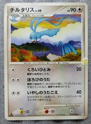 Altaria 079/096 Galactic's Conquest Japanese Rare
