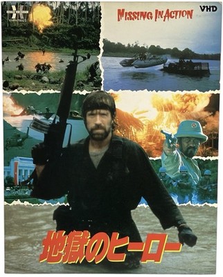 VHD Virtual Hard Disk Missing in Action (1984) Japan Edition