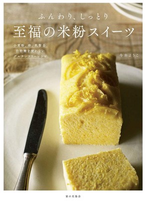 Fluffy, moist and blissful rice flour sweets: A gluten-free recipe that does not