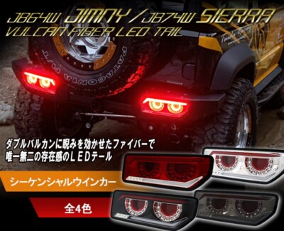 パーツ Jb23w Tail light. Az Offroad ORIGIN LAB. Amazon | Officek ジムニー JB23W ルーフエンドスポイラー リア