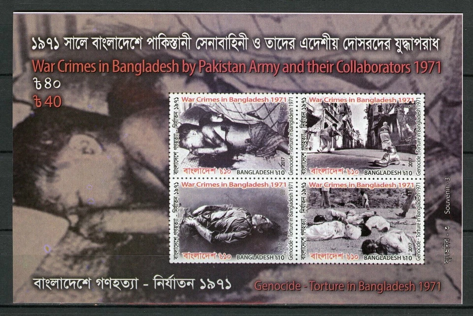 18 марок Бангладеш SS: 2017, о военных преступлениях в Бангладеш, как новые без наклеек и следов. - Изображение 3 из 4