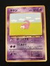 Slowpoke No. 079 Common 1997 Fossil Pokemon Japanese LP