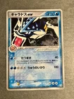 Gyarados ex 035/082 Holo 1st Ed. Flight of Legends Japanese Pokemon ~ HP