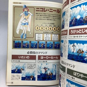 Guardian Heroes Perfect Guide Sega Saturn Sb