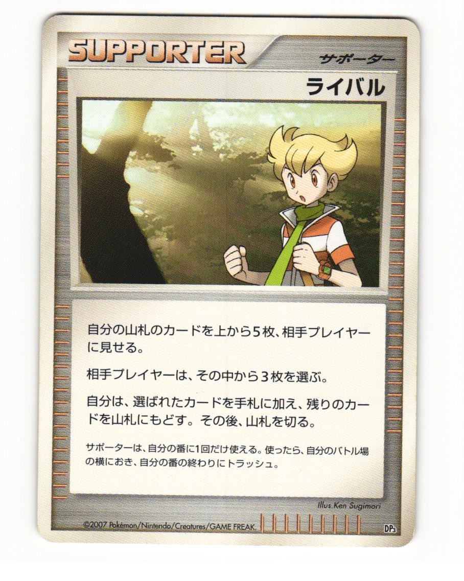 Rival Uncommon 2006 Space Time Creation Pokemon Japanese LP