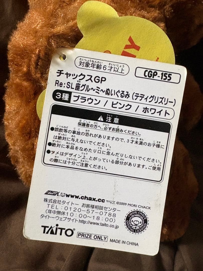 Gloomy Bear Plush Teddy Grizzly Brown CGP-155 Rare 2009 Chax GP