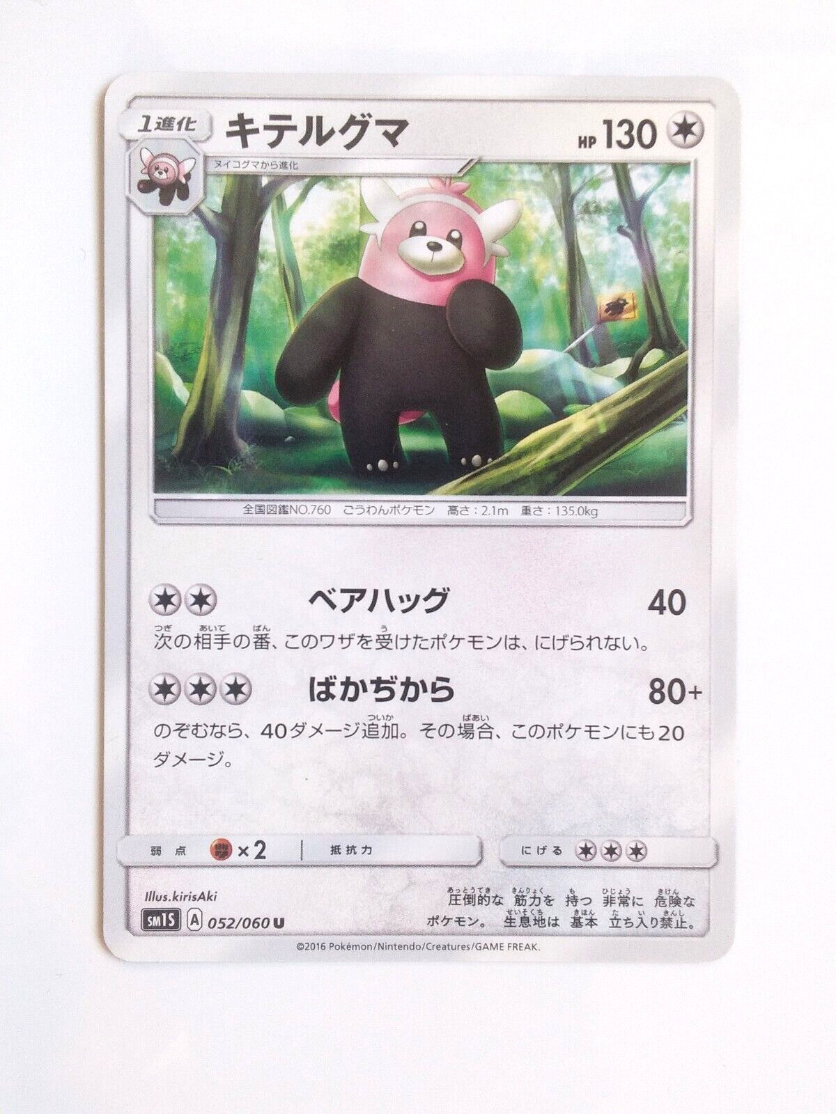 Bewear U 052/060 Sun & Moon Expansion Pack Collection Pokemon TCG From Japan JP