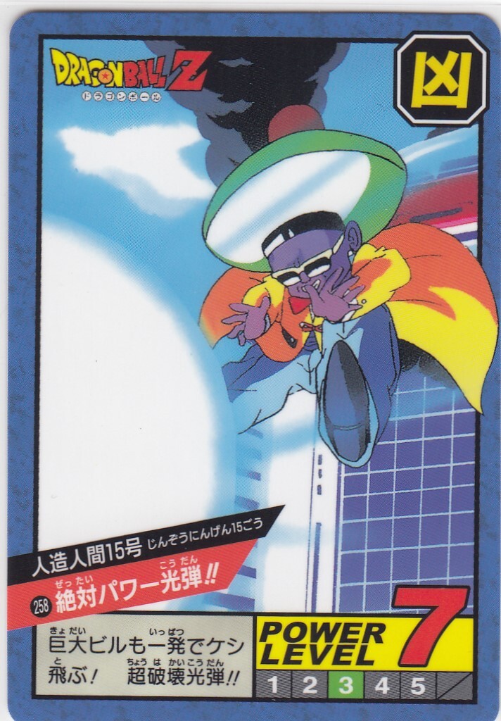 ドラゴンボールカードダス Vol.2 No.258 Dragon Ball Carddass Super Battle Premium set Vol.2 | eBay
