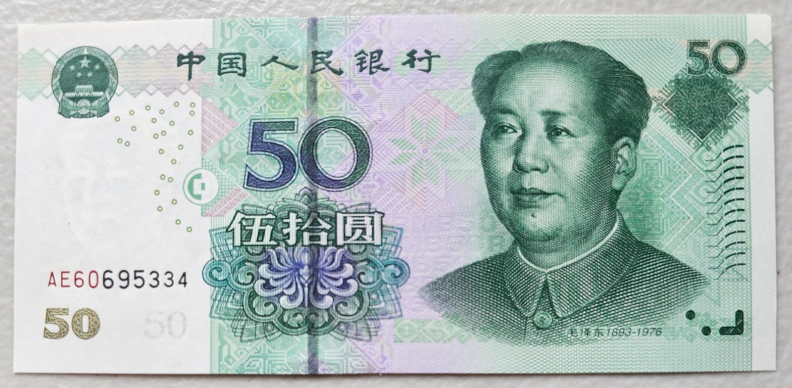 China 50 Yuan 2005 Unc