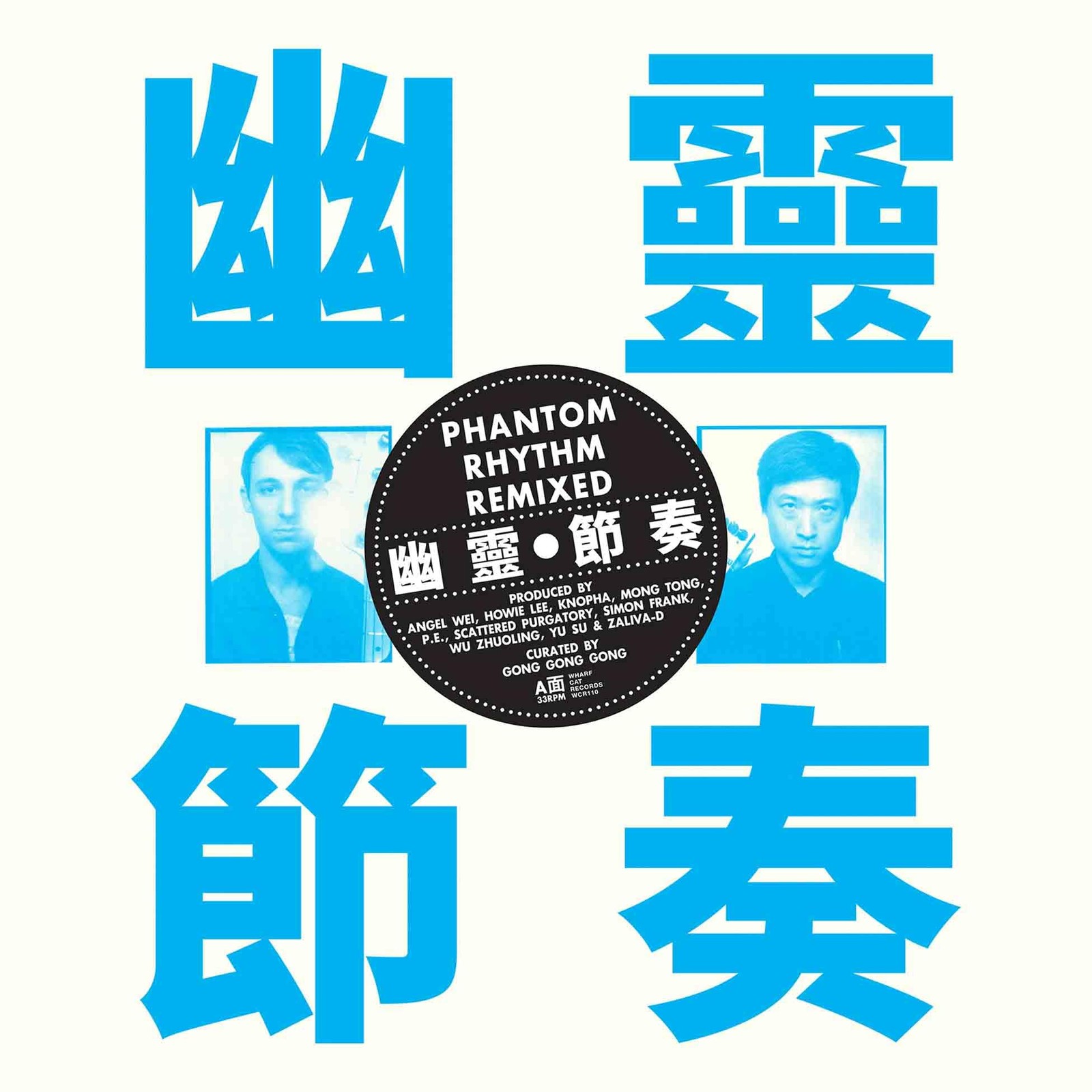 Gong Gong Gong 工工工 Phantom Rhythm 幽靈節奏 Remixed LP Vinyl WCR110LP Nuovo