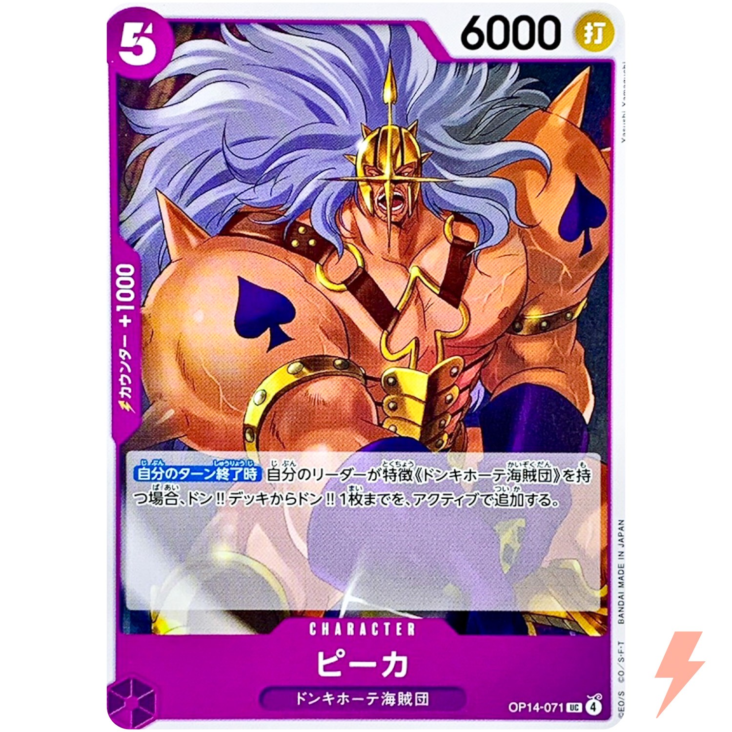Pica OP14-071 UC The Azure Sea's Seven - ONE PIECE Card Game Japanese