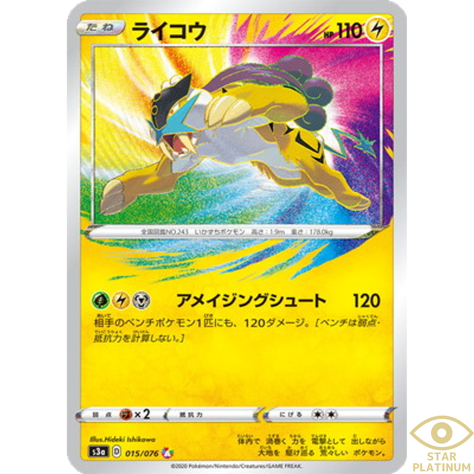 Raikou A 015/076 s3a Japanese Pokemon Card Legendary Heartbeat - NM