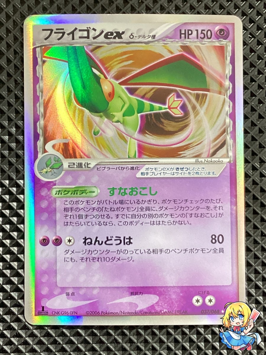 NM-] Flygon ex delta 037/068 Offense and Defense of the