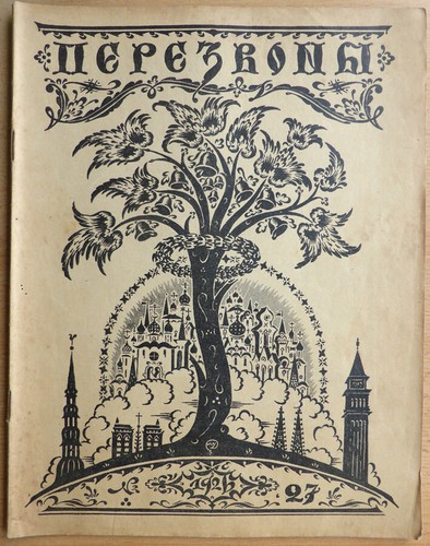 Russian emigration. Perezvoni. No. 27. 1926. December. Christmas number. Riga .. - Bild 1 von 12