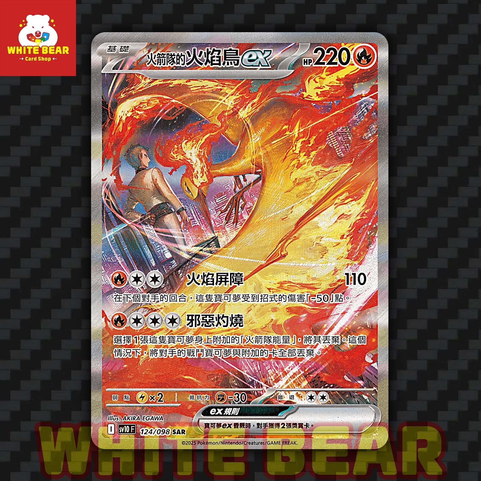 PTCG Pokemon Card Team Rocket's Moltres ex SAR SV10F-124/098 Chinese