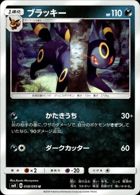 Umbreon - 058/095 sm8 Explosive Impact - MINT - Pokemon