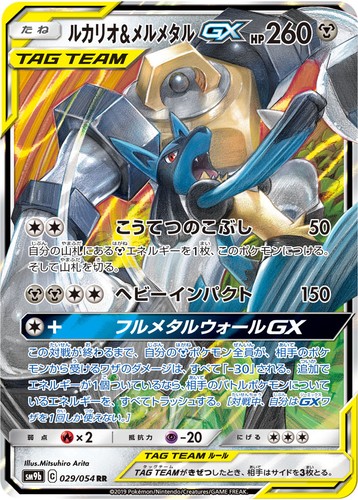 Pokemon Card Japanese Lucario Melmetal Gx Rr 029 054 Sm9b Mint Ebay