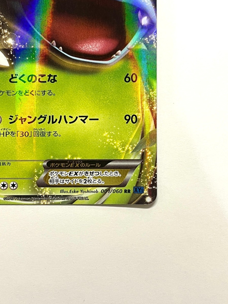 LP EX Pokemon Card Venusaur EX 001/060 XY1 RR Holo JAPAN EDITION