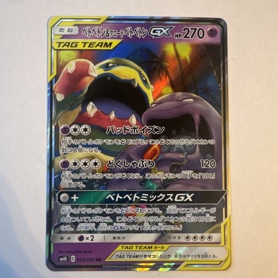 Pokémon TCG Muk & Alolan Muk Tag Team Jpn Near Mint