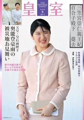 USED THE IMPERIAL FAMILY Winter 2025 No. 105 Odaiba Mook