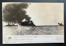 WWII Japanese Press Photo US Navy Auxiliary Ship Sinking Pacific 1943, 21449