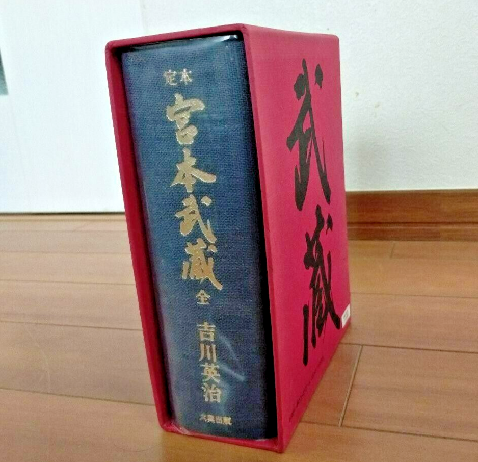 musashiman出品 Published in1984 Miyamoto Musashi Eiji Yoshikawa First Edition | eBay