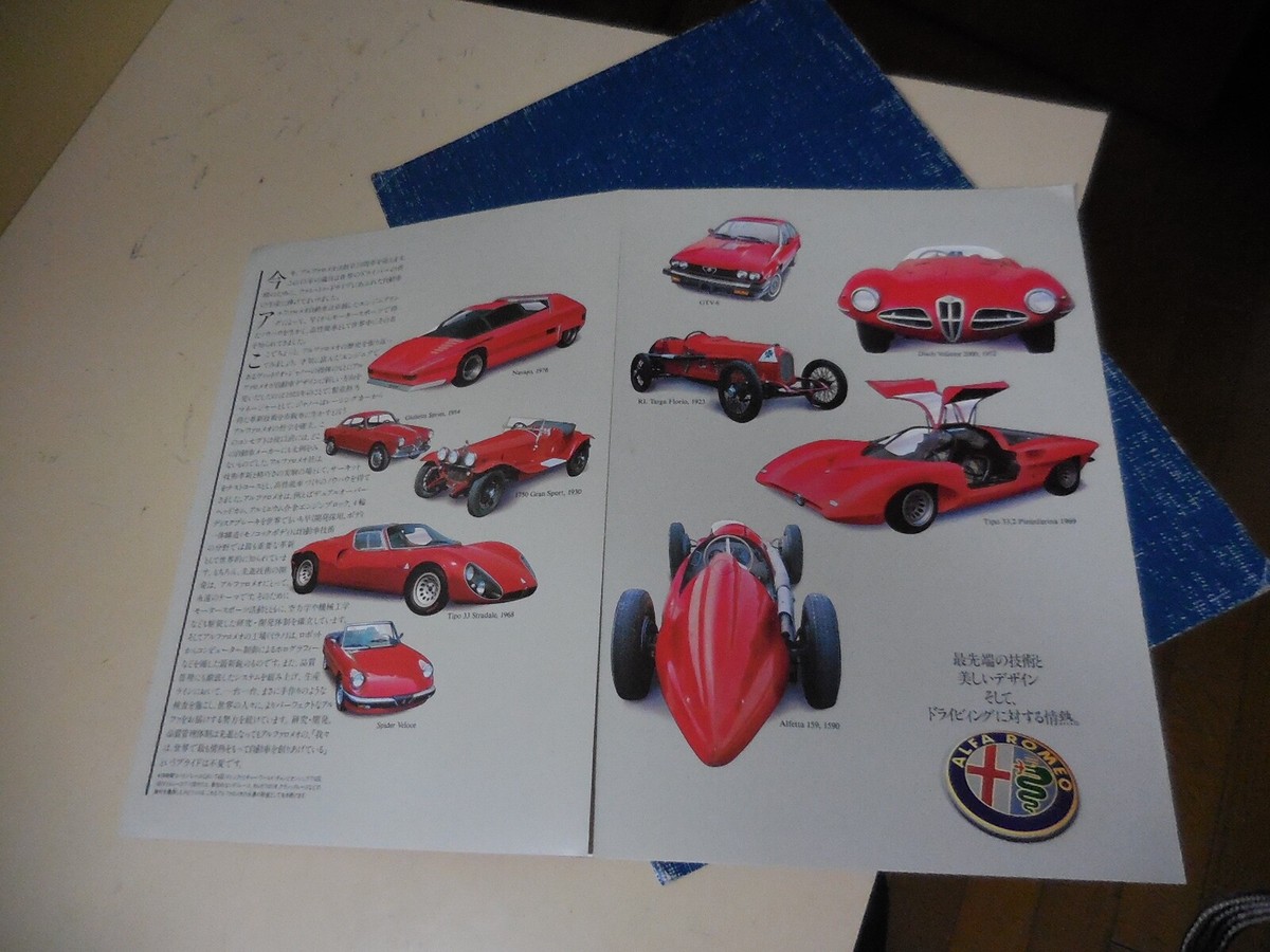 ALFA ROMEO 75 SPIDER GTV Japanese Brochure 1986? 1985? | eBay