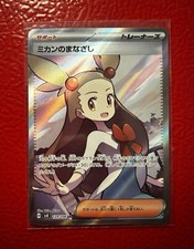 Pokemon Tcg Jasmine's Gaze Sr 129/106 Sv8 Super Electric Breaker Us Seller